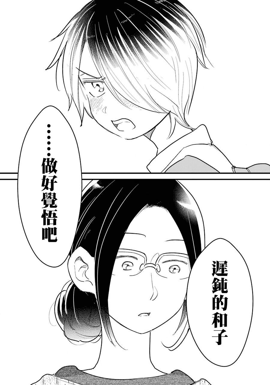 《不良小学生和宅姐姐》漫画最新章节第36话免费下拉式在线观看章节第【37】张图片