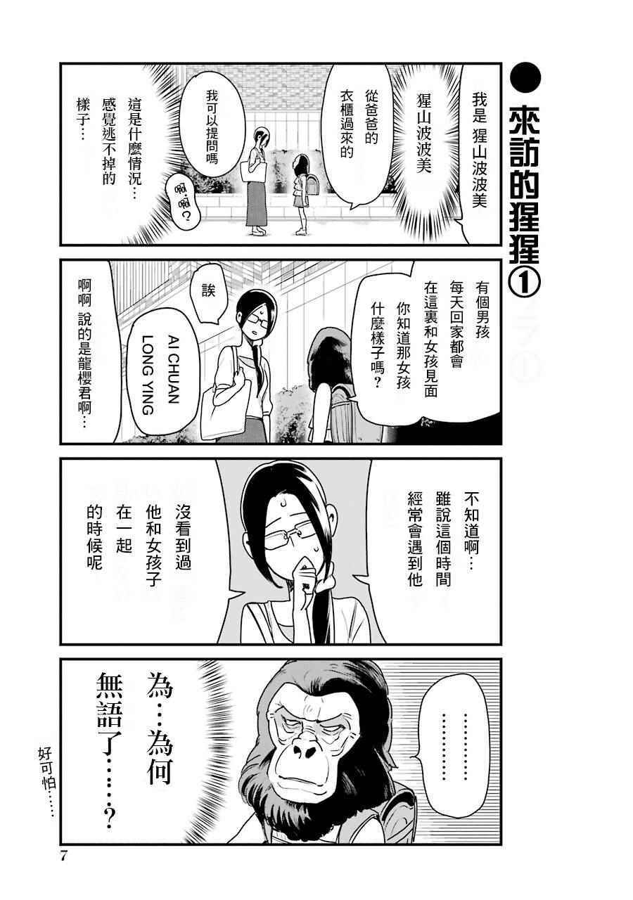 《不良小学生和宅姐姐》漫画最新章节第9话免费下拉式在线观看章节第【9】张图片