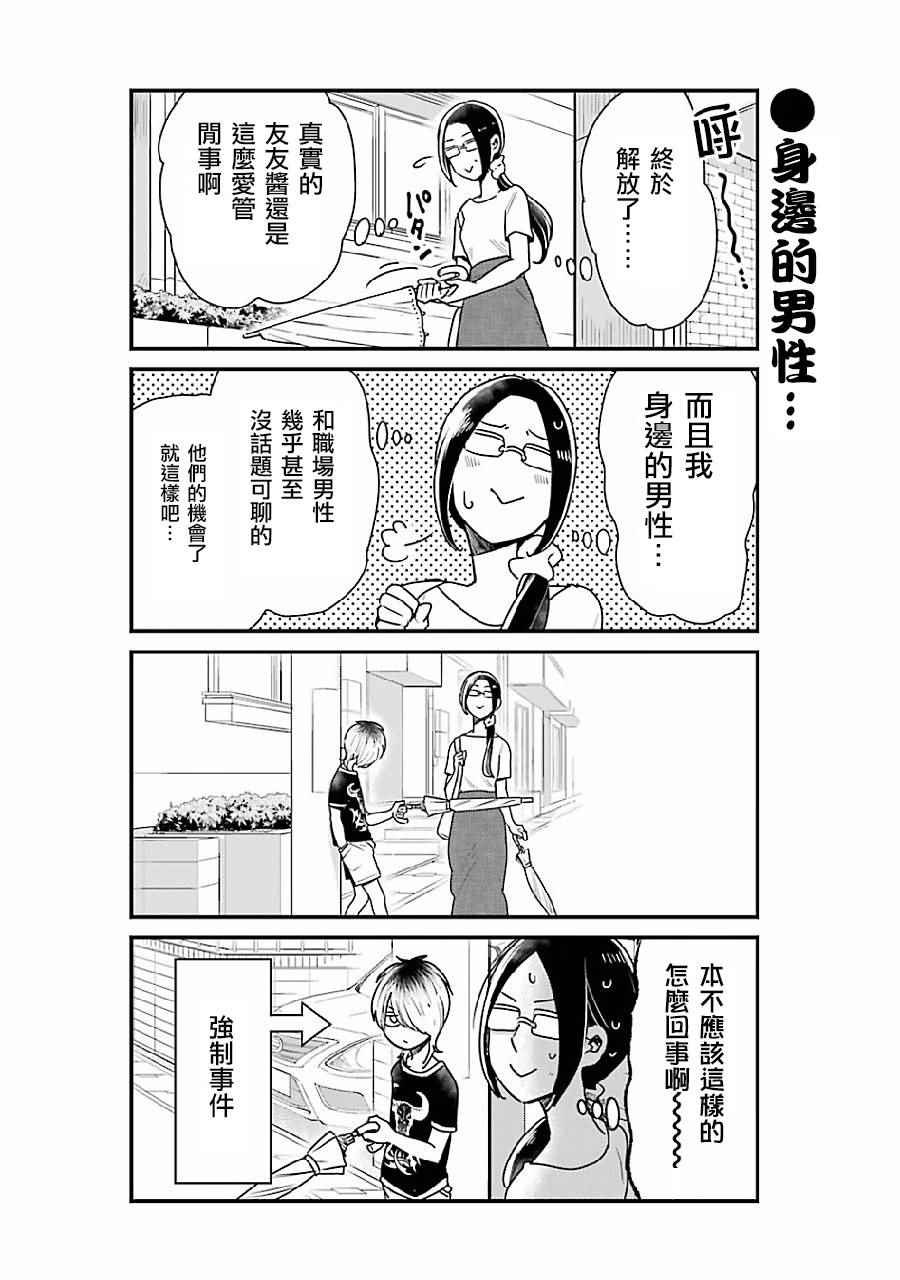 《不良小学生和宅姐姐》漫画最新章节第2话免费下拉式在线观看章节第【4】张图片