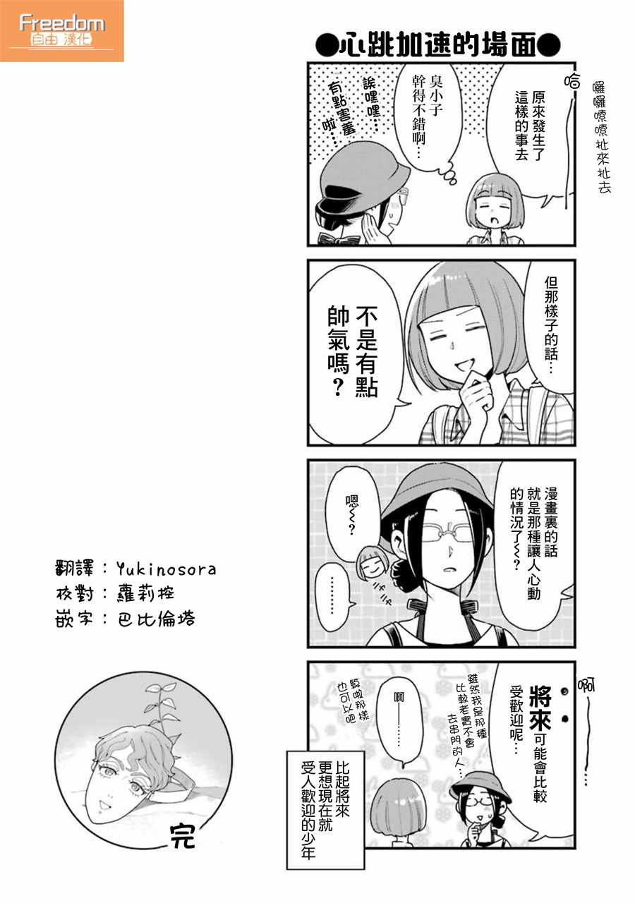 《不良小学生和宅姐姐》漫画最新章节第29话免费下拉式在线观看章节第【20】张图片