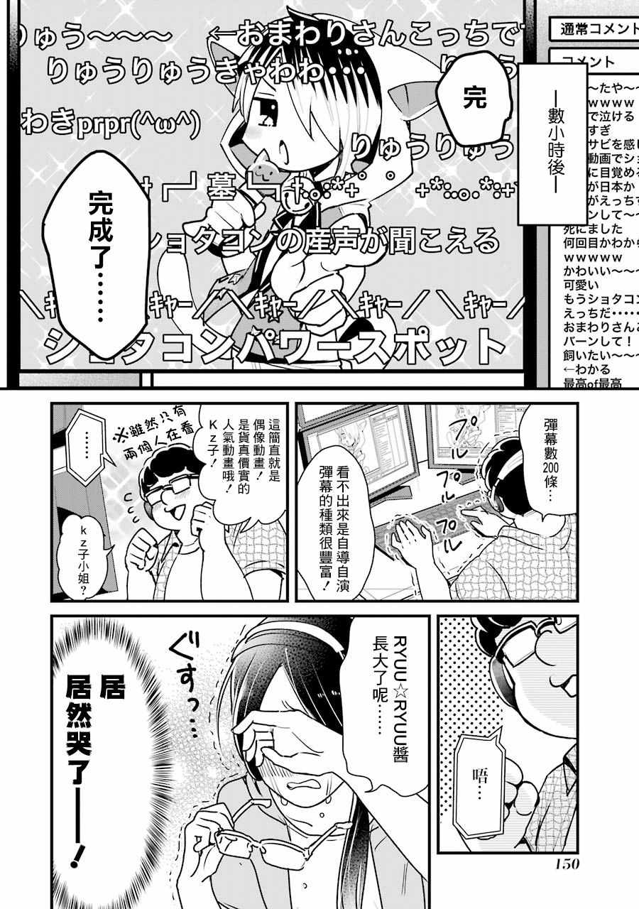 《不良小学生和宅姐姐》漫画最新章节第5话免费下拉式在线观看章节第【7】张图片