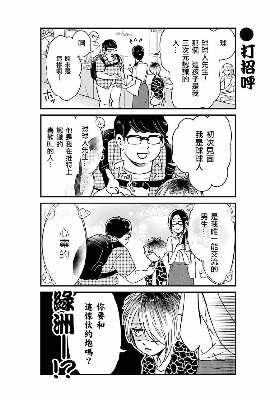 《不良小学生和宅姐姐》漫画最新章节第1话免费下拉式在线观看章节第【11】张图片