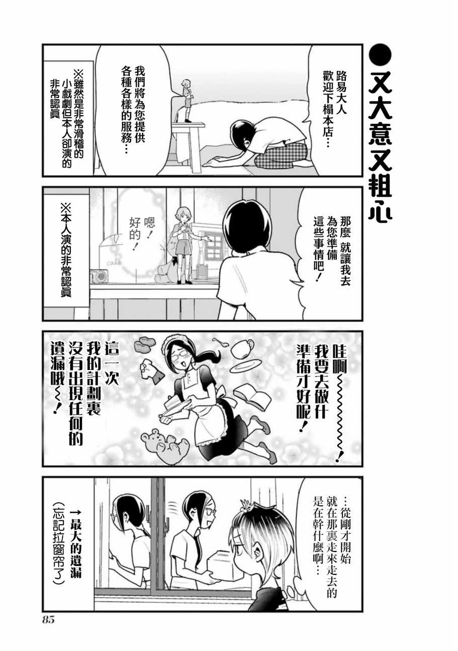 《不良小学生和宅姐姐》漫画最新章节第20话免费下拉式在线观看章节第【5】张图片