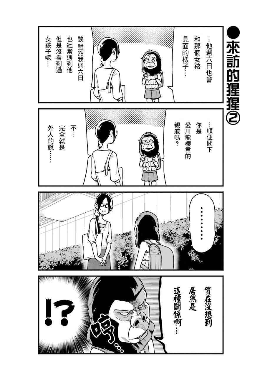 《不良小学生和宅姐姐》漫画最新章节第9话免费下拉式在线观看章节第【10】张图片