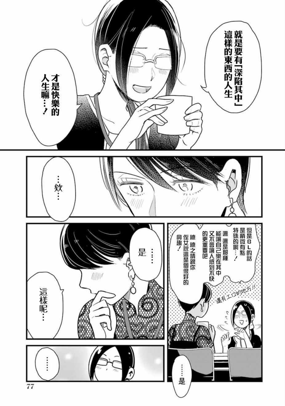 《不良小学生和宅姐姐》漫画最新章节第19话免费下拉式在线观看章节第【17】张图片