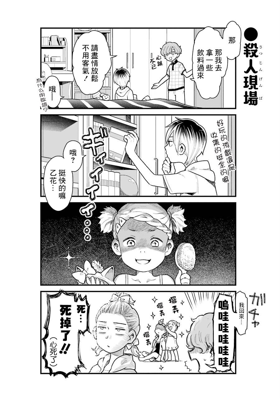 《不良小学生和宅姐姐》漫画最新章节第30话免费下拉式在线观看章节第【8】张图片