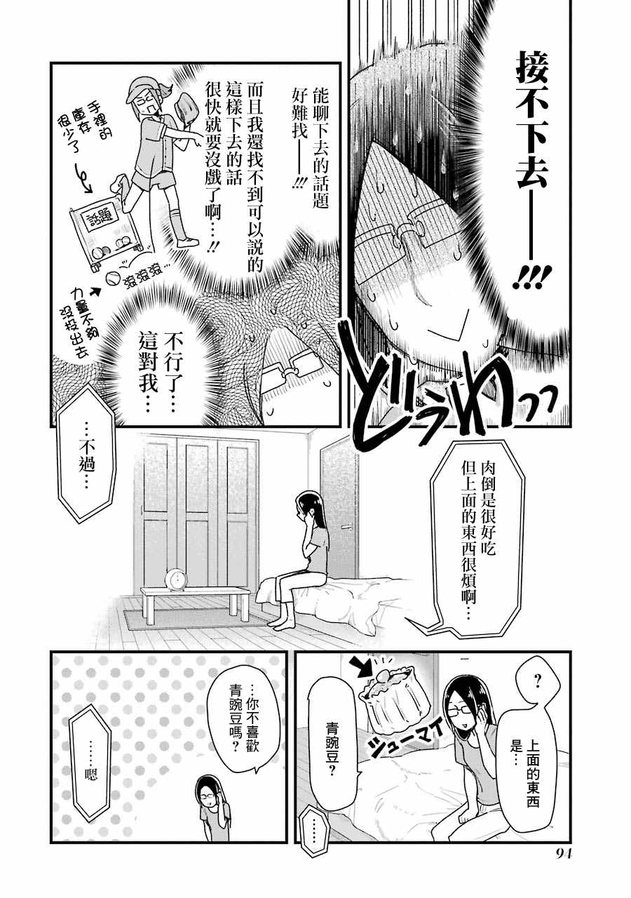 《不良小学生和宅姐姐》漫画最新章节第13话免费下拉式在线观看章节第【14】张图片