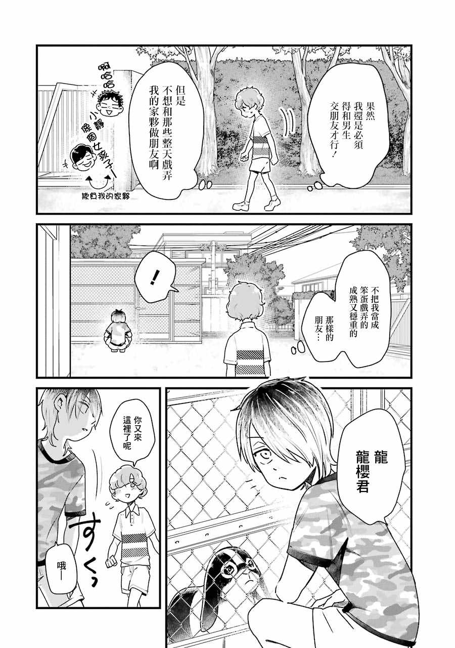 《不良小学生和宅姐姐》漫画最新章节第12话免费下拉式在线观看章节第【2】张图片