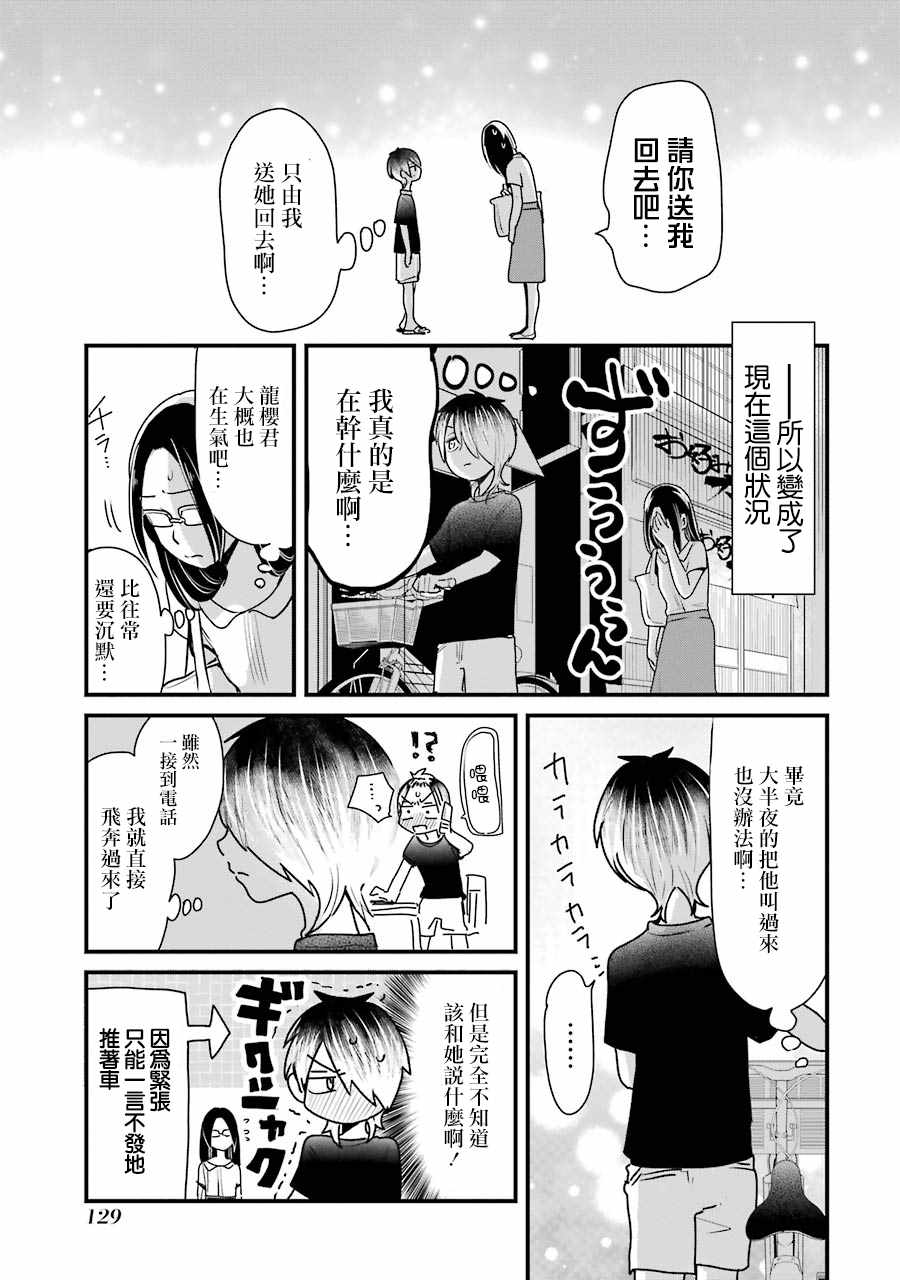 《不良小学生和宅姐姐》漫画最新章节第15话免费下拉式在线观看章节第【9】张图片