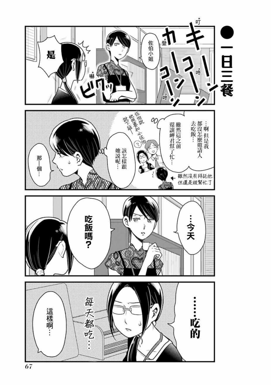 《不良小学生和宅姐姐》漫画最新章节第19话免费下拉式在线观看章节第【7】张图片