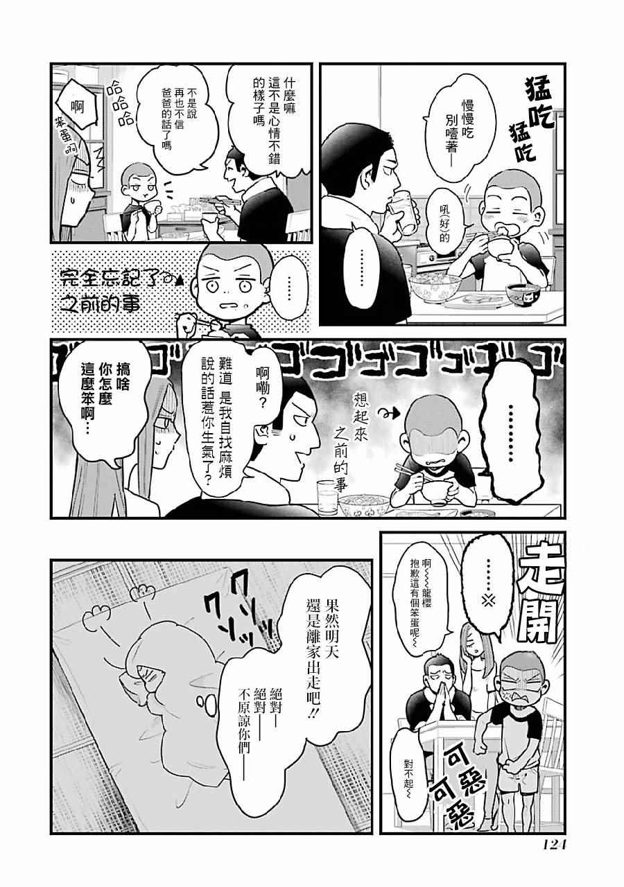 《不良小学生和宅姐姐》漫画最新章节第8话免费下拉式在线观看章节第【10】张图片