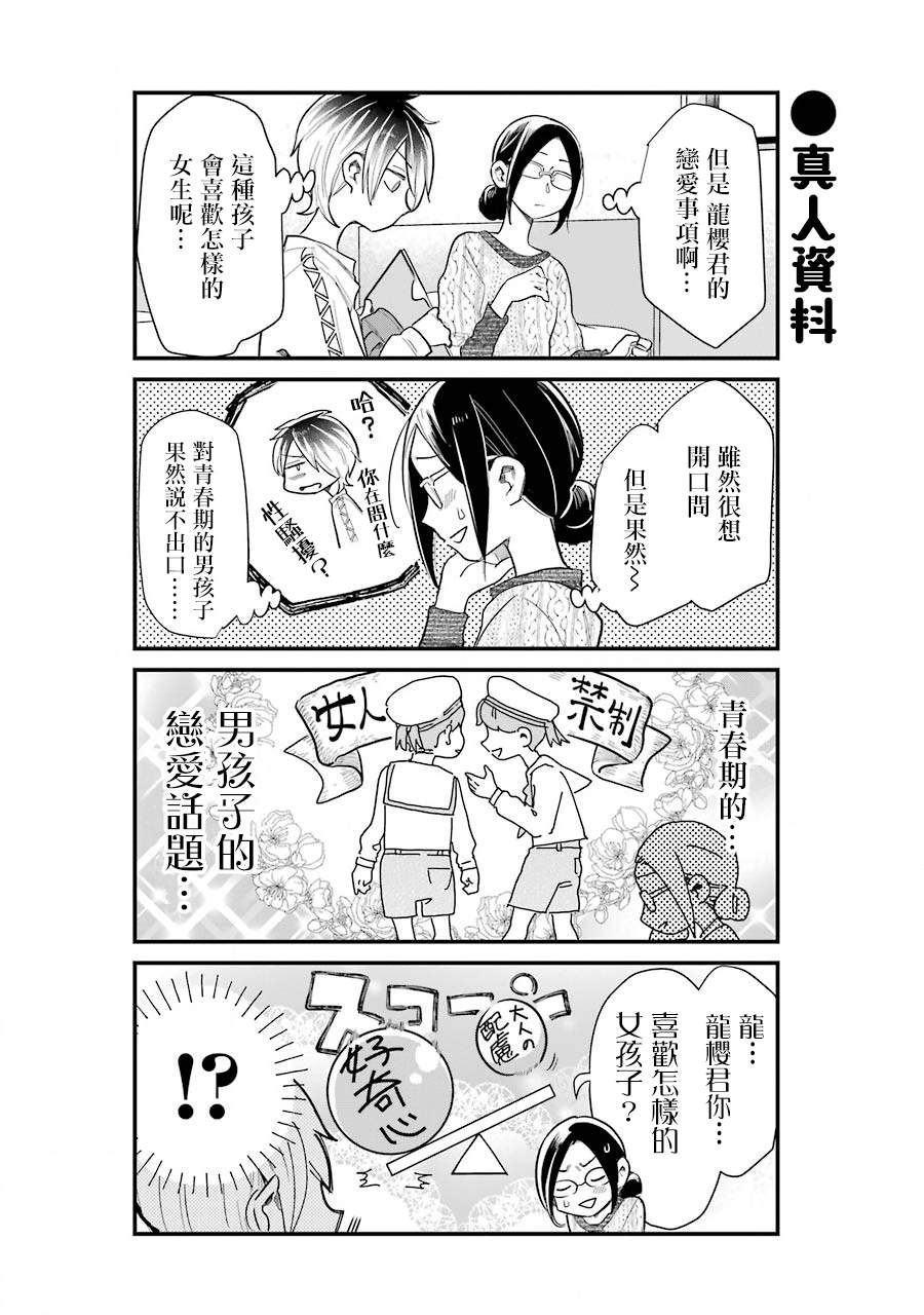 《不良小学生和宅姐姐》漫画最新章节第36话免费下拉式在线观看章节第【8】张图片