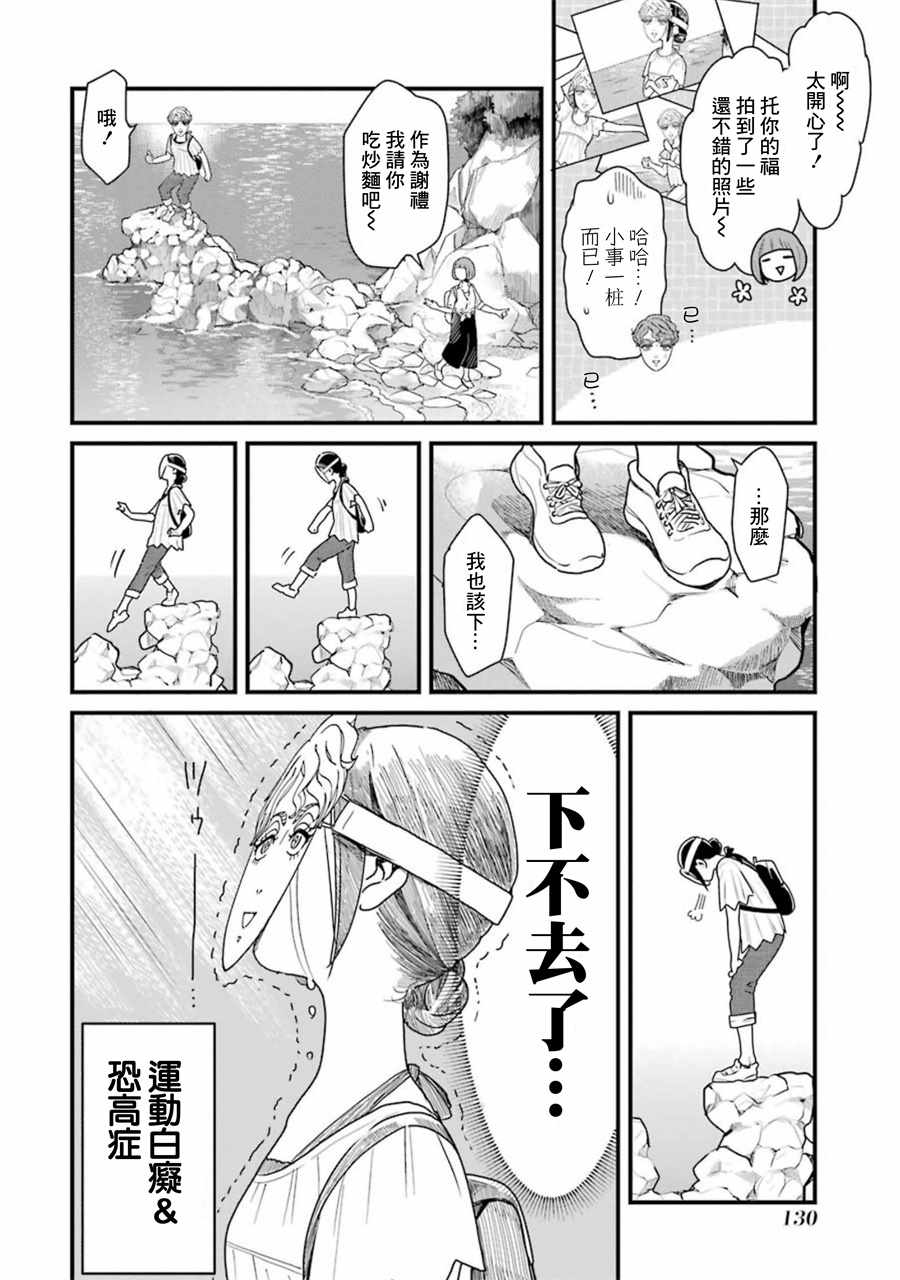 《不良小学生和宅姐姐》漫画最新章节第29话免费下拉式在线观看章节第【8】张图片