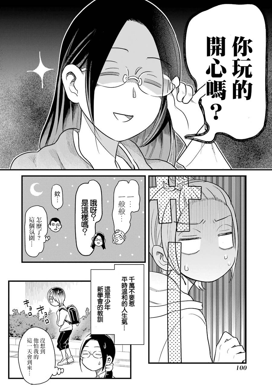 《不良小学生和宅姐姐》漫画最新章节第34话免费下拉式在线观看章节第【18】张图片