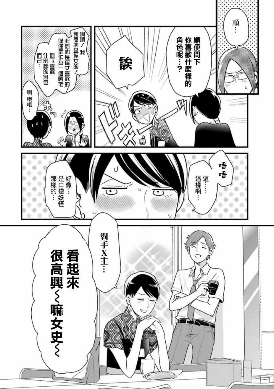 《不良小学生和宅姐姐》漫画最新章节第19话免费下拉式在线观看章节第【18】张图片