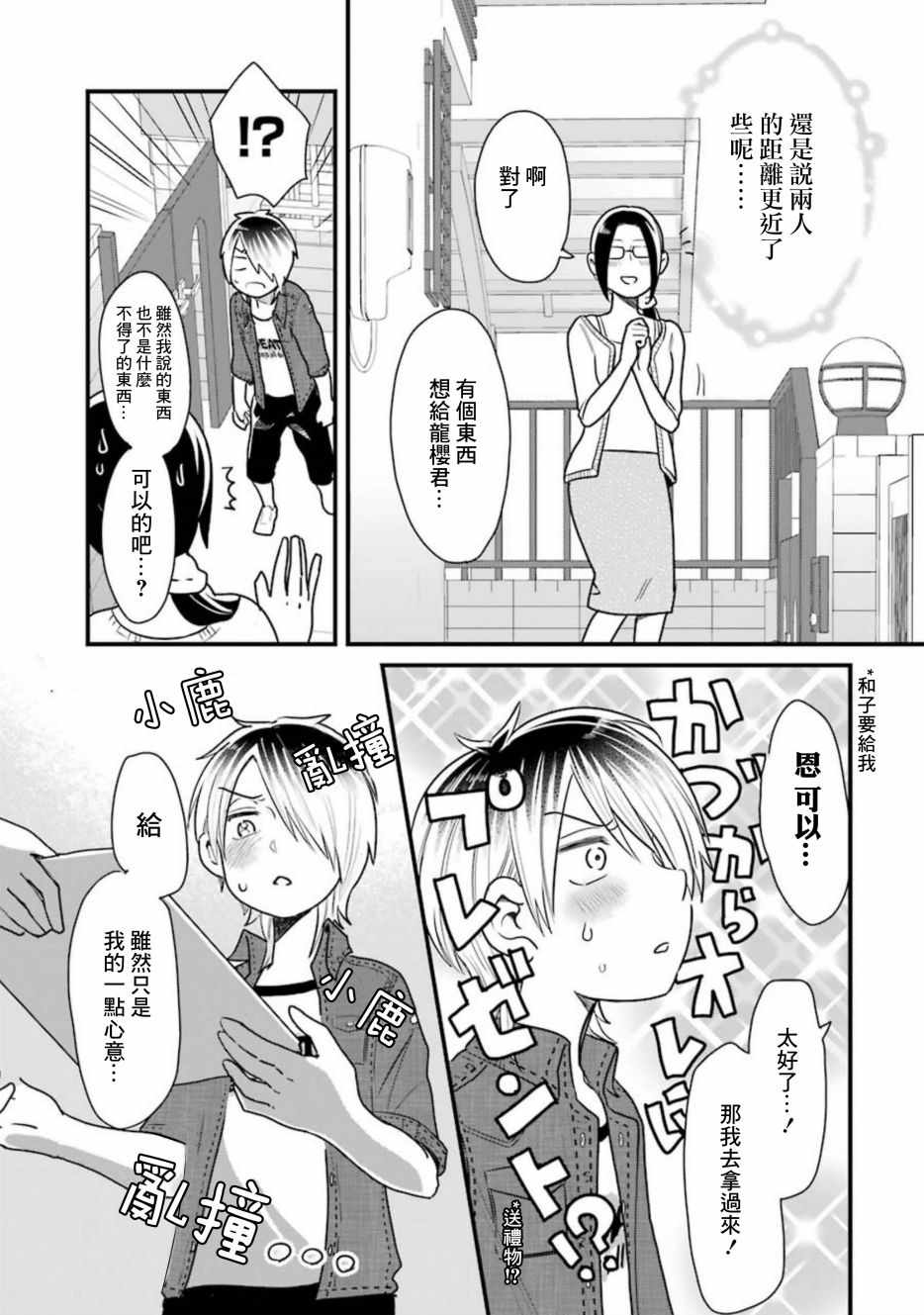 《不良小学生和宅姐姐》漫画最新章节第23话免费下拉式在线观看章节第【21】张图片