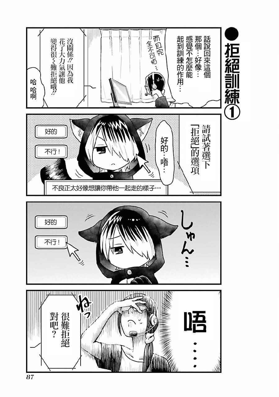 《不良小学生和宅姐姐》漫画最新章节第6话免费下拉式在线观看章节第【8】张图片