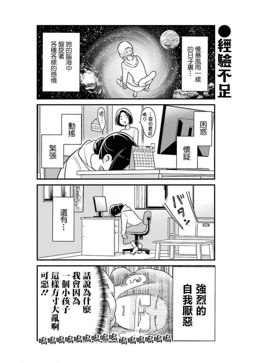 《不良小学生和宅姐姐》漫画最新章节第37话免费下拉式在线观看章节第【4】张图片