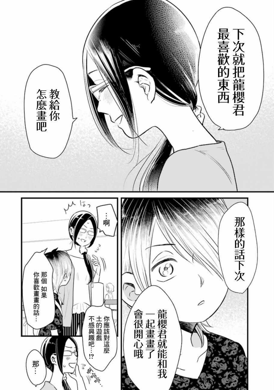 《不良小学生和宅姐姐》漫画最新章节第18话免费下拉式在线观看章节第【18】张图片