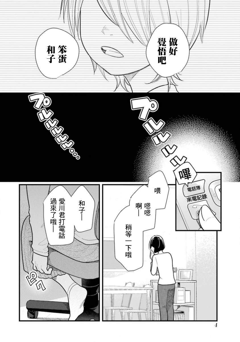 《不良小学生和宅姐姐》漫画最新章节第37话免费下拉式在线观看章节第【2】张图片