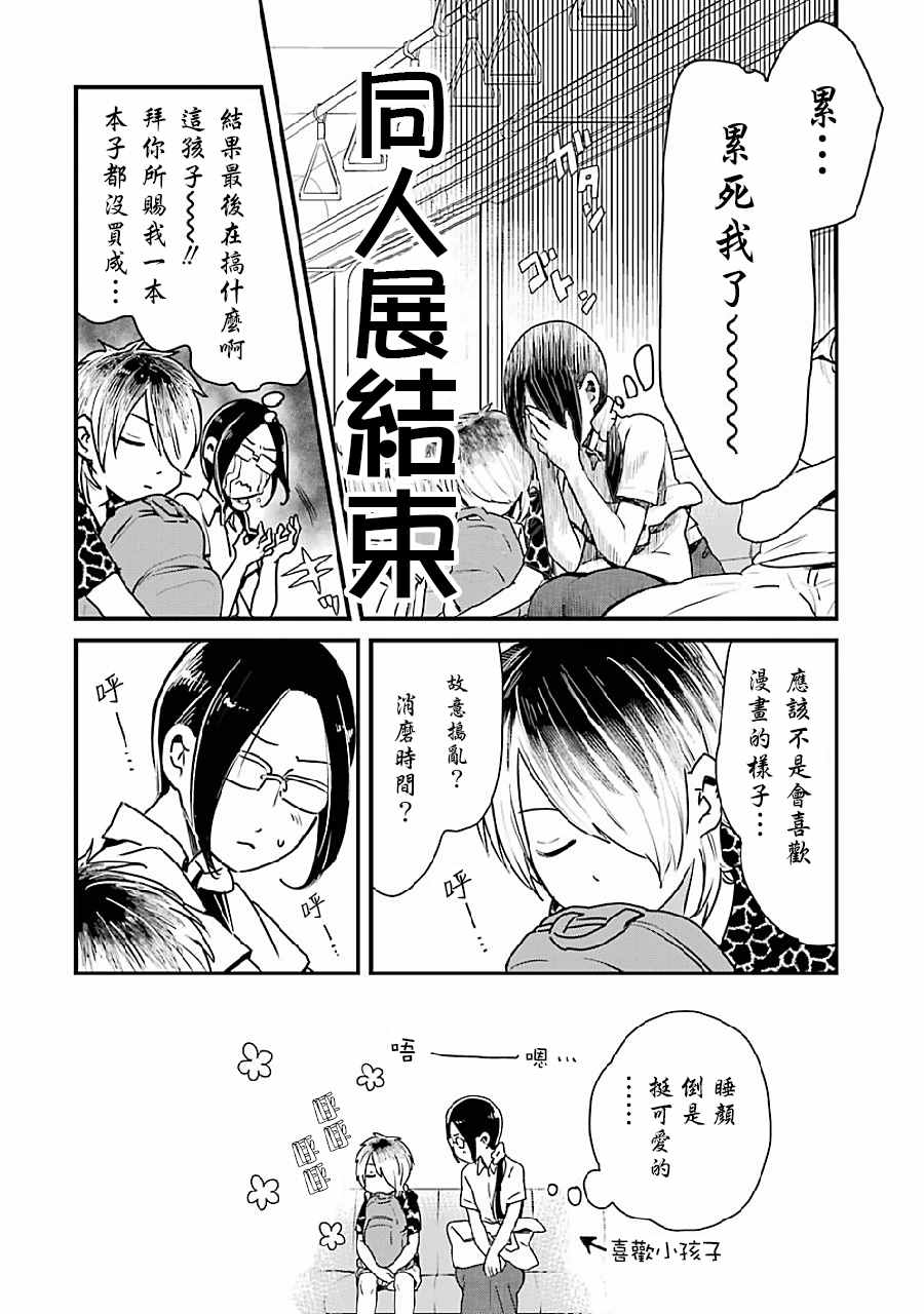 《不良小学生和宅姐姐》漫画最新章节第1话免费下拉式在线观看章节第【13】张图片