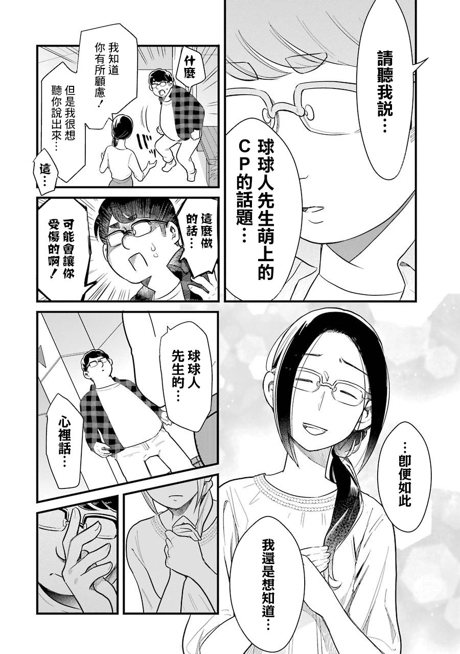 《不良小学生和宅姐姐》漫画最新章节第33话免费下拉式在线观看章节第【14】张图片