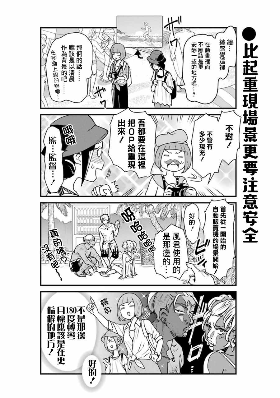 《不良小学生和宅姐姐》漫画最新章节第29话免费下拉式在线观看章节第【4】张图片