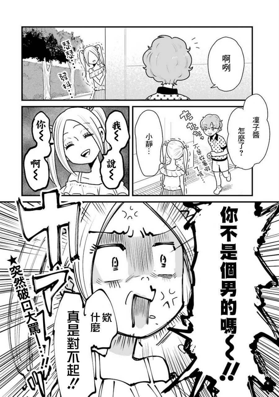 《不良小学生和宅姐姐》漫画最新章节第17话免费下拉式在线观看章节第【4】张图片