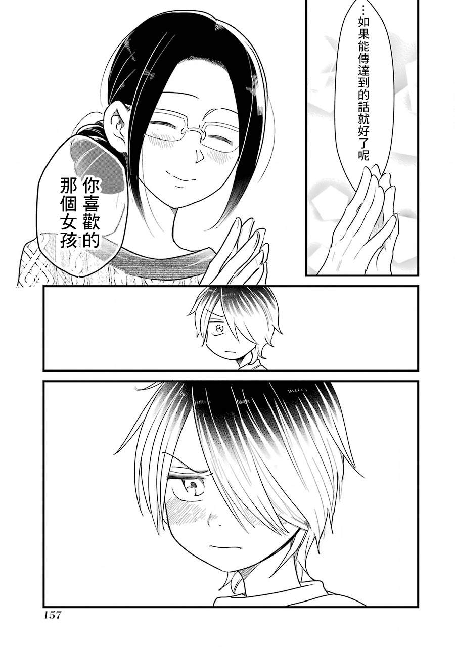 《不良小学生和宅姐姐》漫画最新章节第36话免费下拉式在线观看章节第【35】张图片