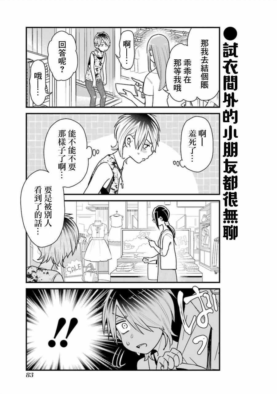 《不良小学生和宅姐姐》漫画最新章节第27话免费下拉式在线观看章节第【3】张图片