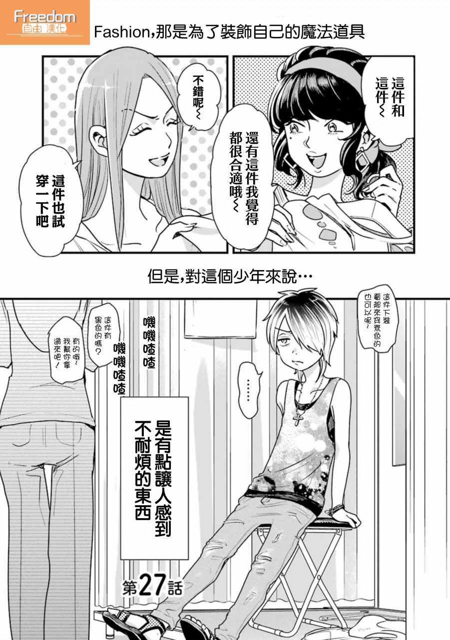 《不良小学生和宅姐姐》漫画最新章节第27话免费下拉式在线观看章节第【1】张图片