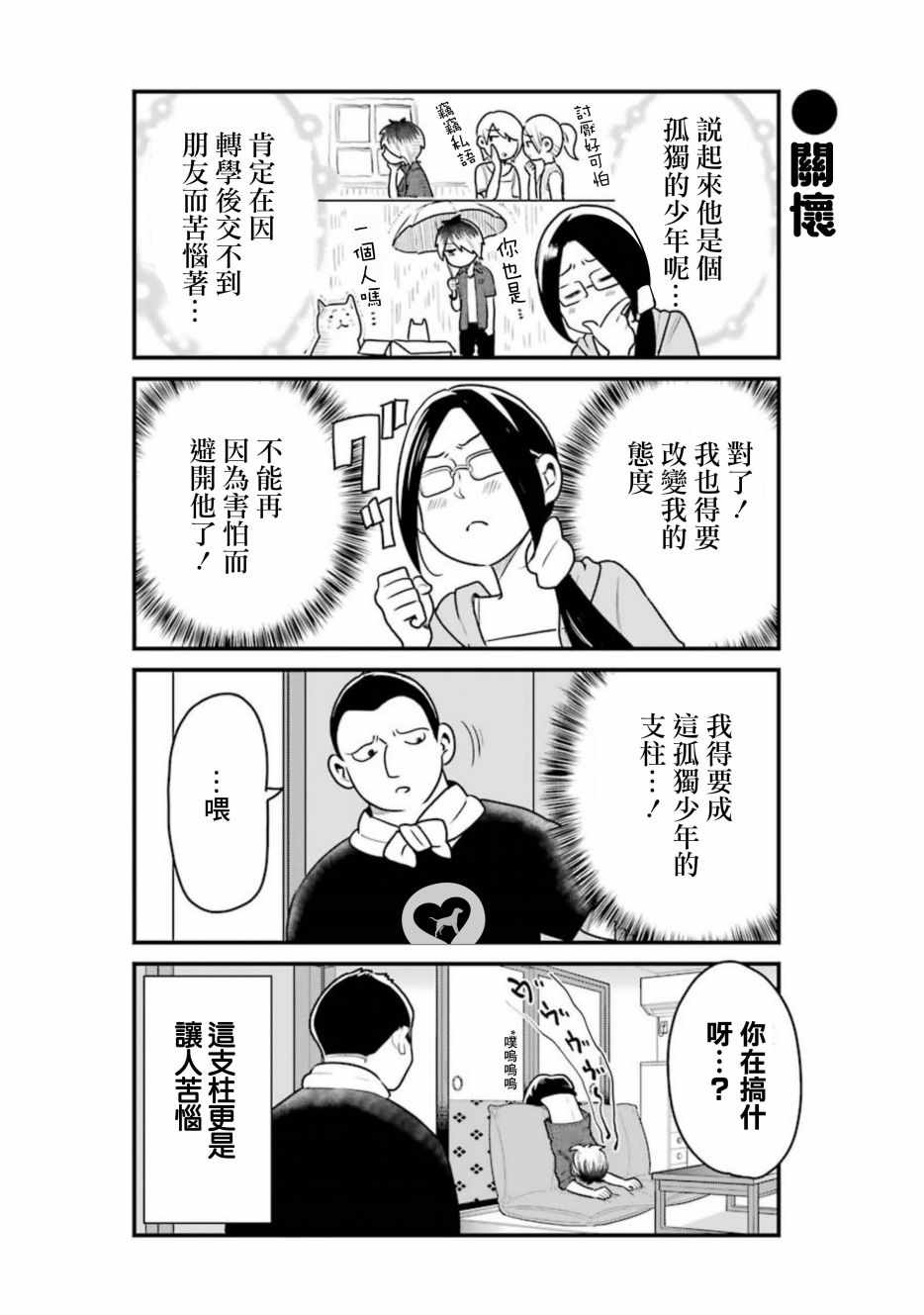 《不良小学生和宅姐姐》漫画最新章节第23话免费下拉式在线观看章节第【8】张图片