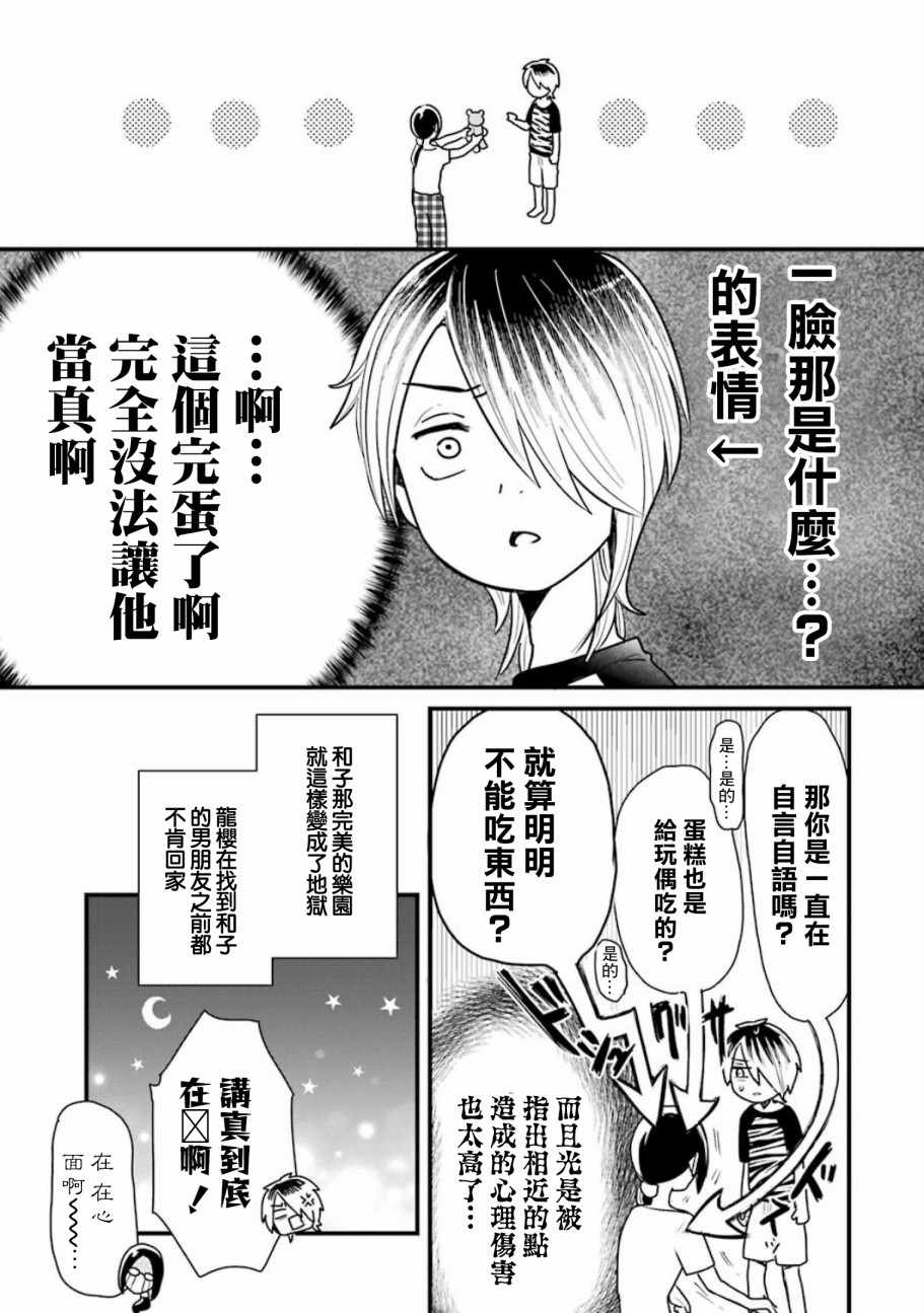 《不良小学生和宅姐姐》漫画最新章节第20话免费下拉式在线观看章节第【17】张图片