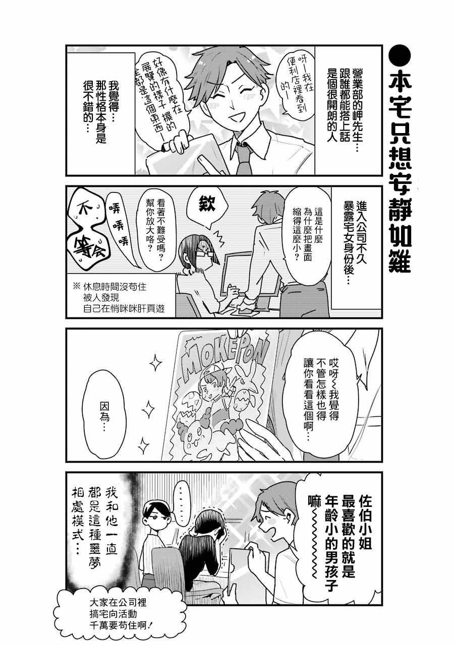 《不良小学生和宅姐姐》漫画最新章节第14话免费下拉式在线观看章节第【6】张图片