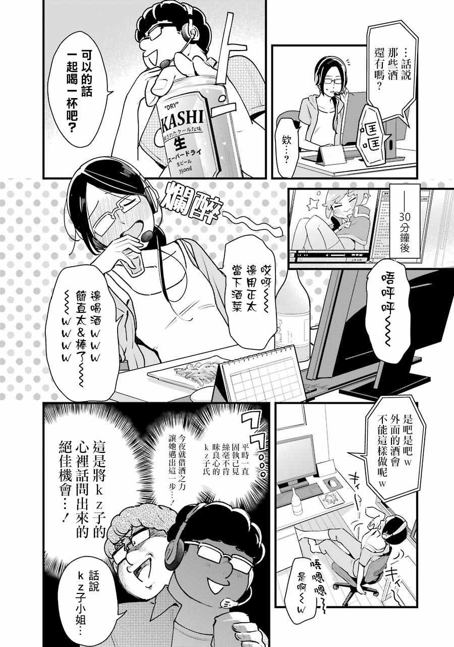 《不良小学生和宅姐姐》漫画最新章节第5话免费下拉式在线观看章节第【2】张图片