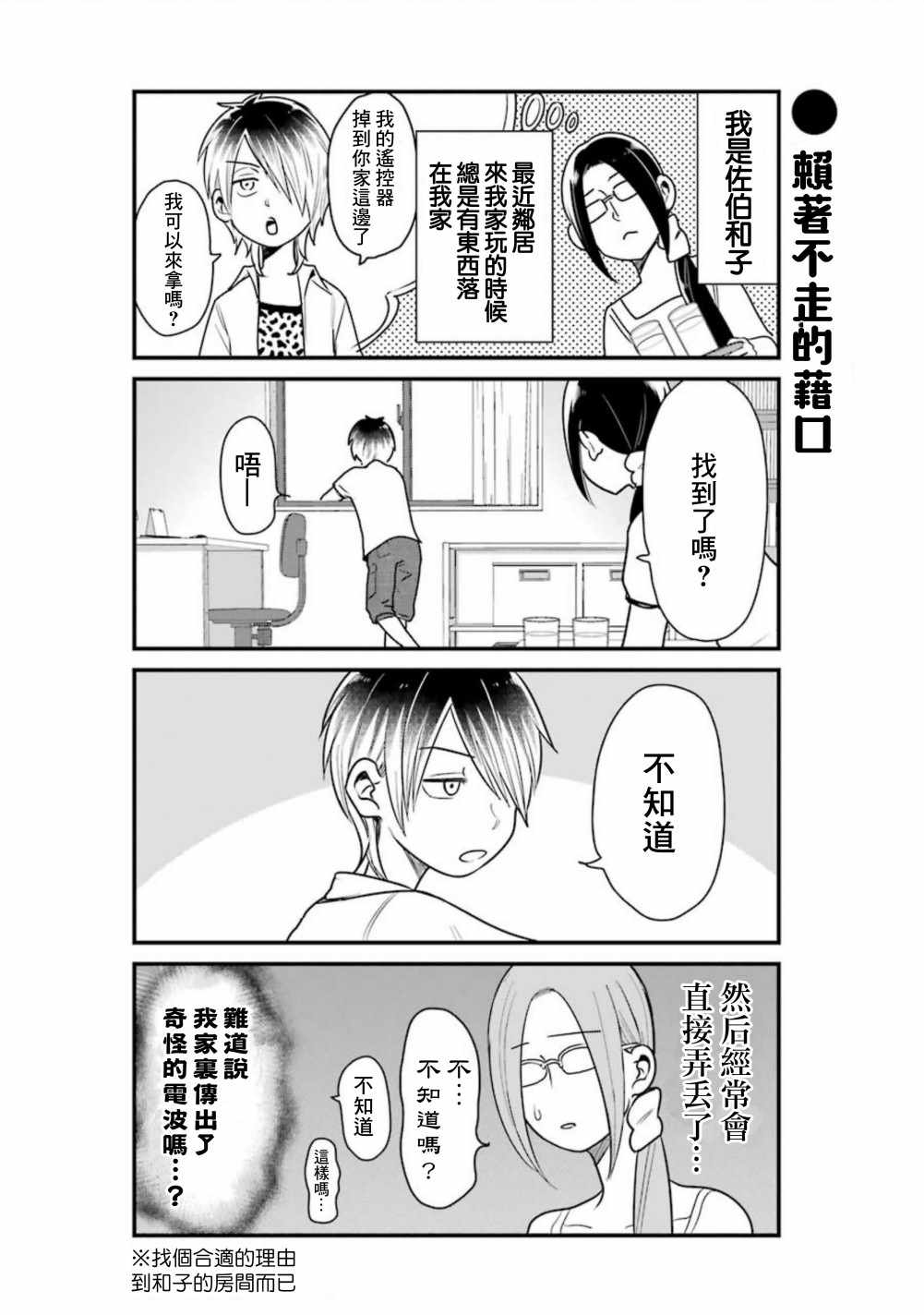 《不良小学生和宅姐姐》漫画最新章节第24话免费下拉式在线观看章节第【4】张图片