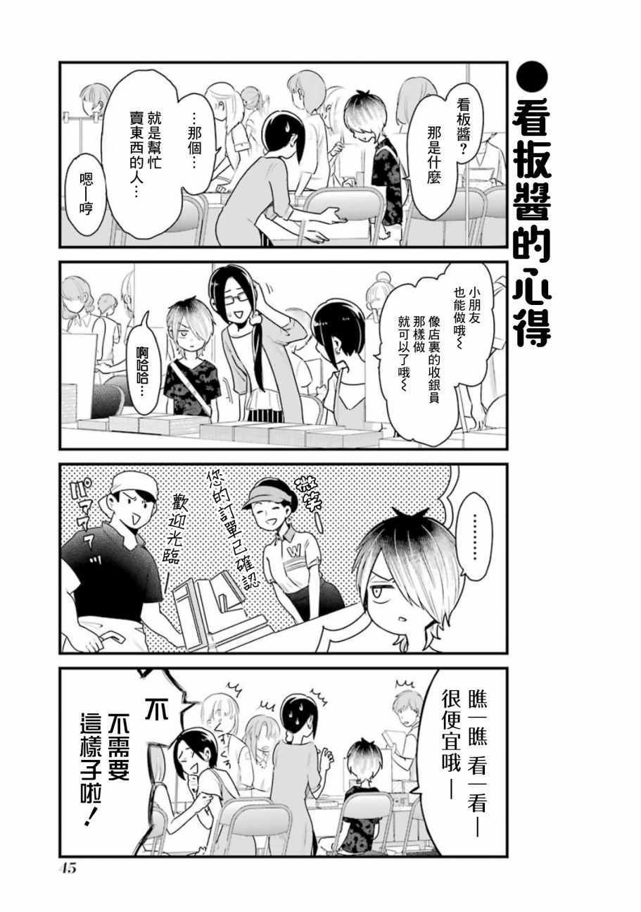 《不良小学生和宅姐姐》漫画最新章节第18话免费下拉式在线观看章节第【5】张图片