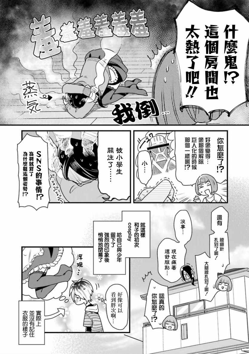 《不良小学生和宅姐姐》漫画最新章节第26话免费下拉式在线观看章节第【16】张图片