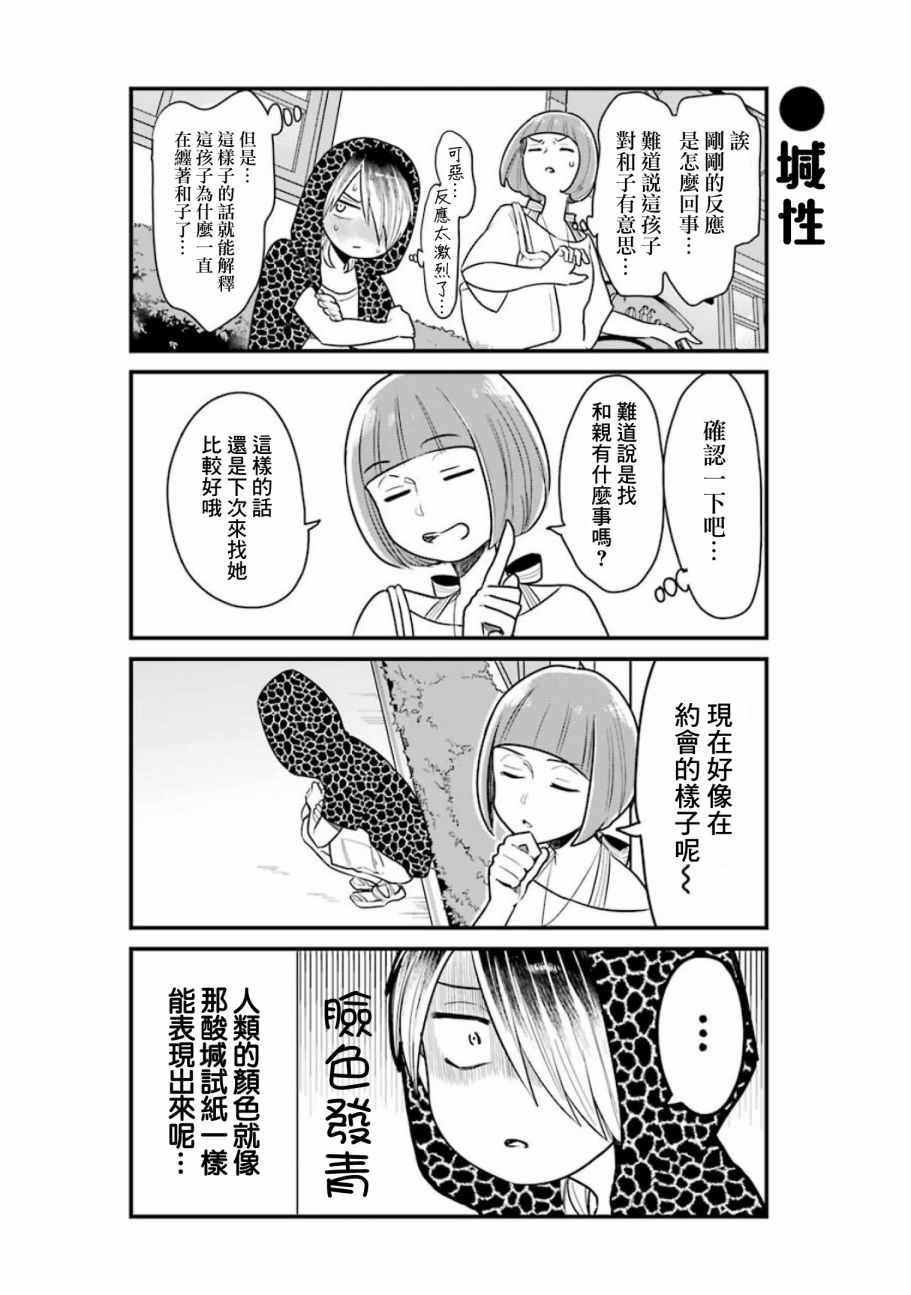 《不良小学生和宅姐姐》漫画最新章节第21话免费下拉式在线观看章节第【8】张图片