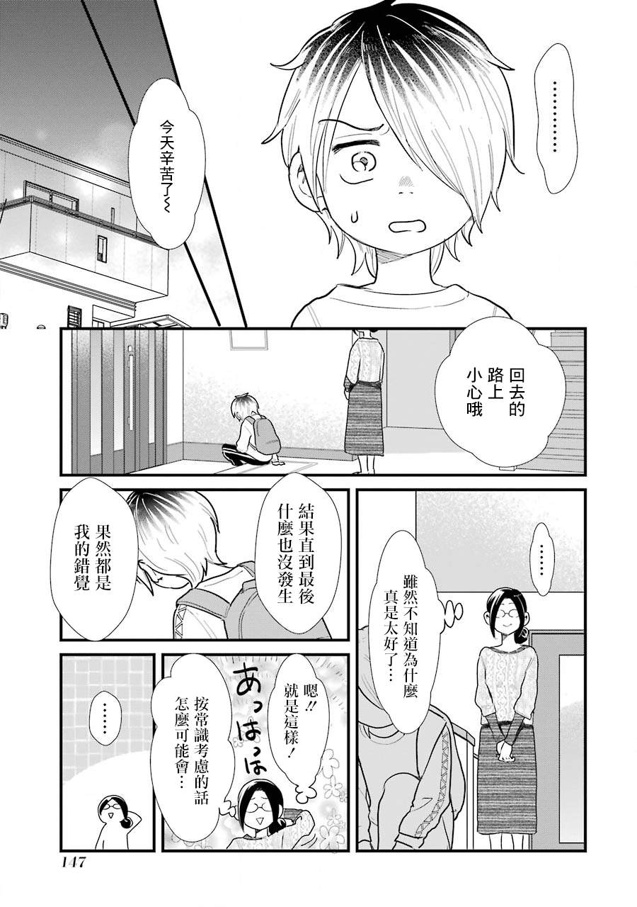 《不良小学生和宅姐姐》漫画最新章节第36话免费下拉式在线观看章节第【25】张图片