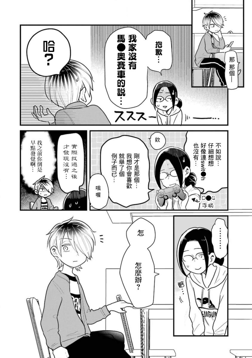 《不良小学生和宅姐姐》漫画最新章节第37话免费下拉式在线观看章节第【16】张图片