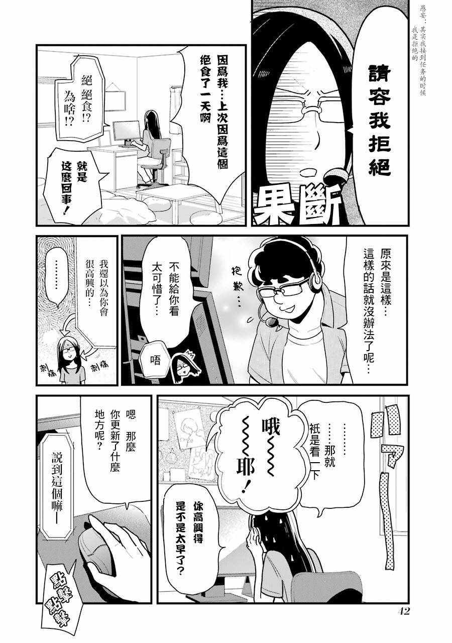 《不良小学生和宅姐姐》漫画最新章节第11话免费下拉式在线观看章节第【2】张图片