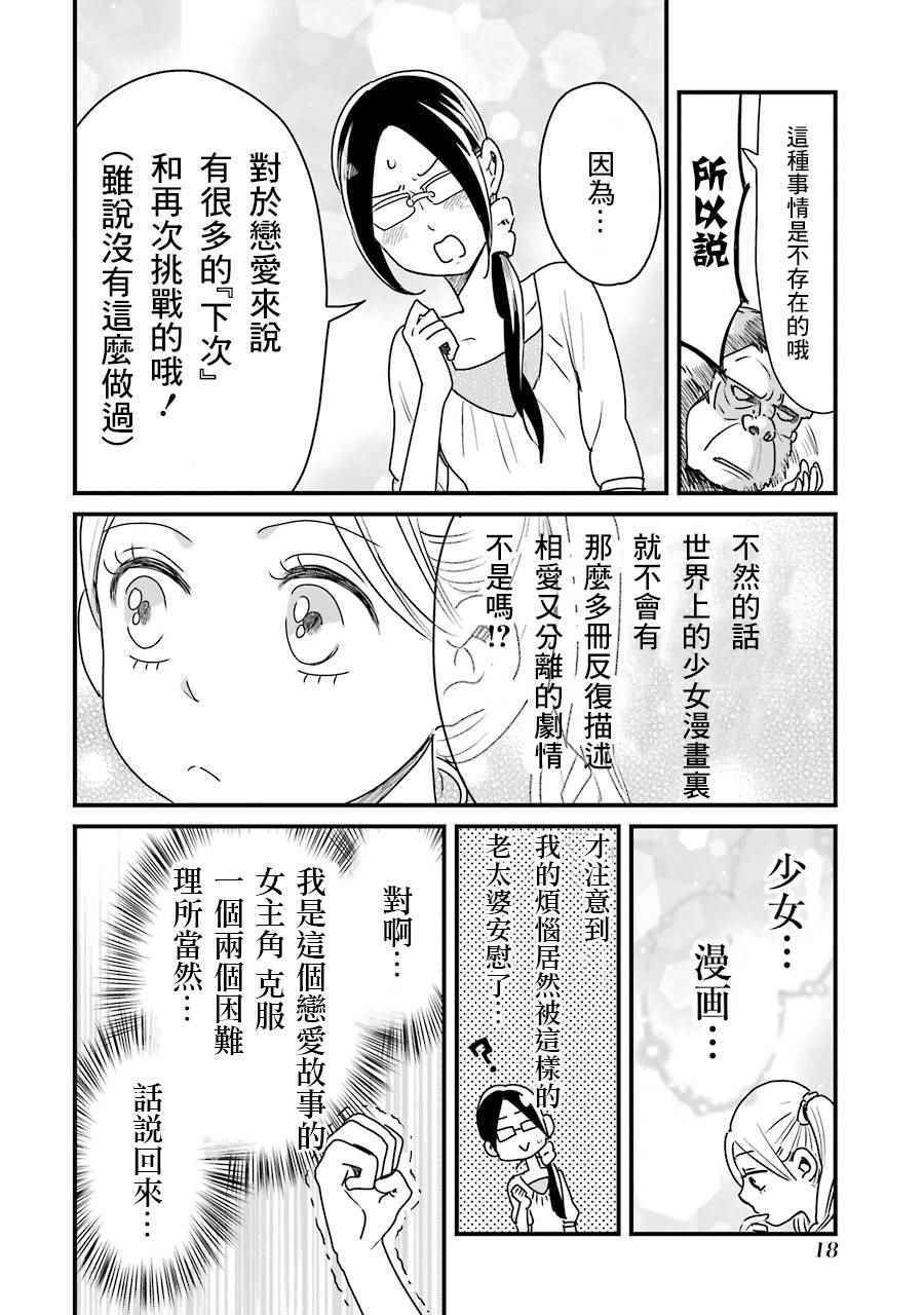 《不良小学生和宅姐姐》漫画最新章节第9话免费下拉式在线观看章节第【19】张图片