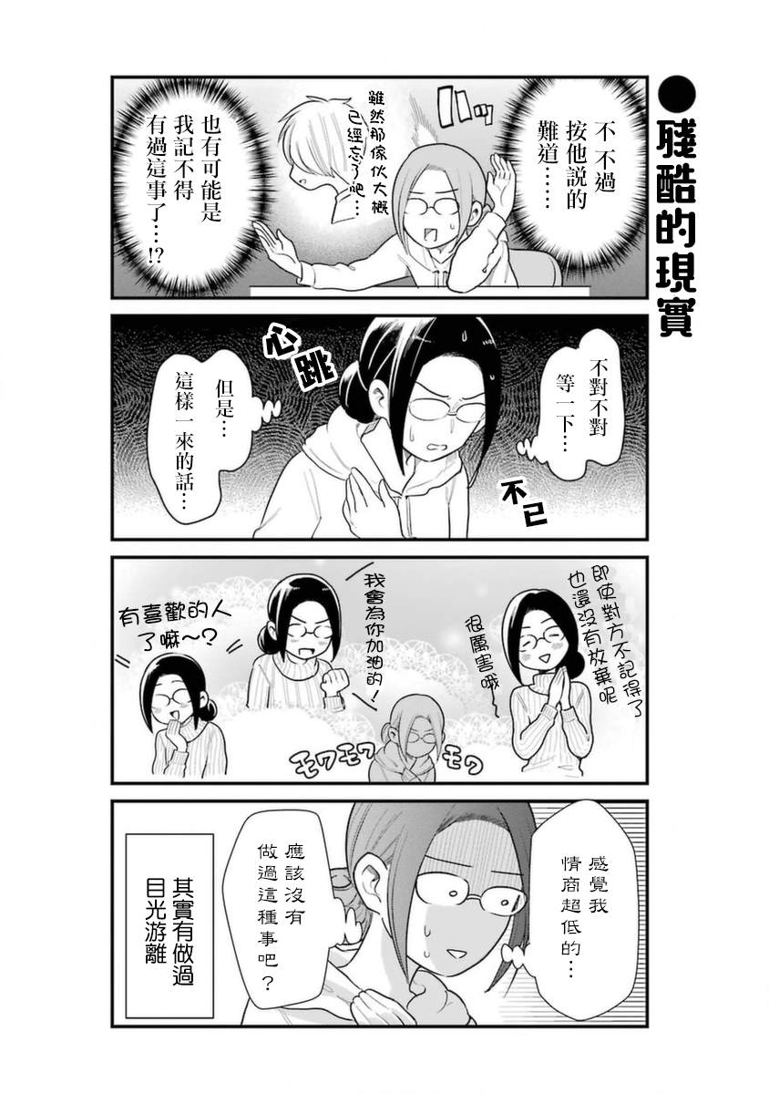 《不良小学生和宅姐姐》漫画最新章节第37话免费下拉式在线观看章节第【6】张图片