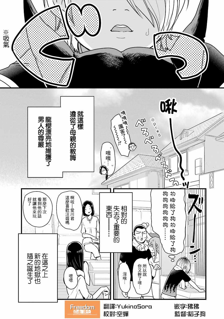 《不良小学生和宅姐姐》漫画最新章节第10话免费下拉式在线观看章节第【17】张图片