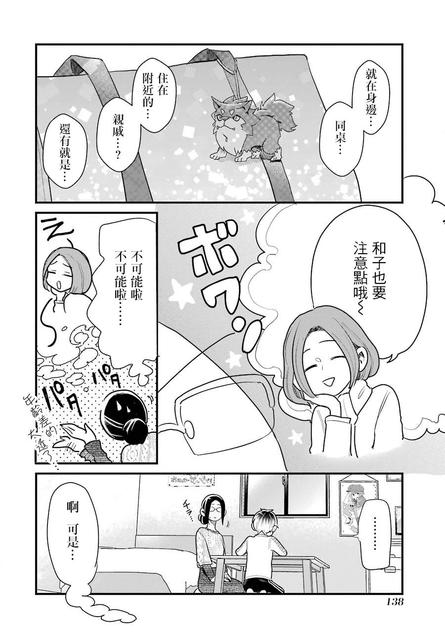 《不良小学生和宅姐姐》漫画最新章节第36话免费下拉式在线观看章节第【16】张图片