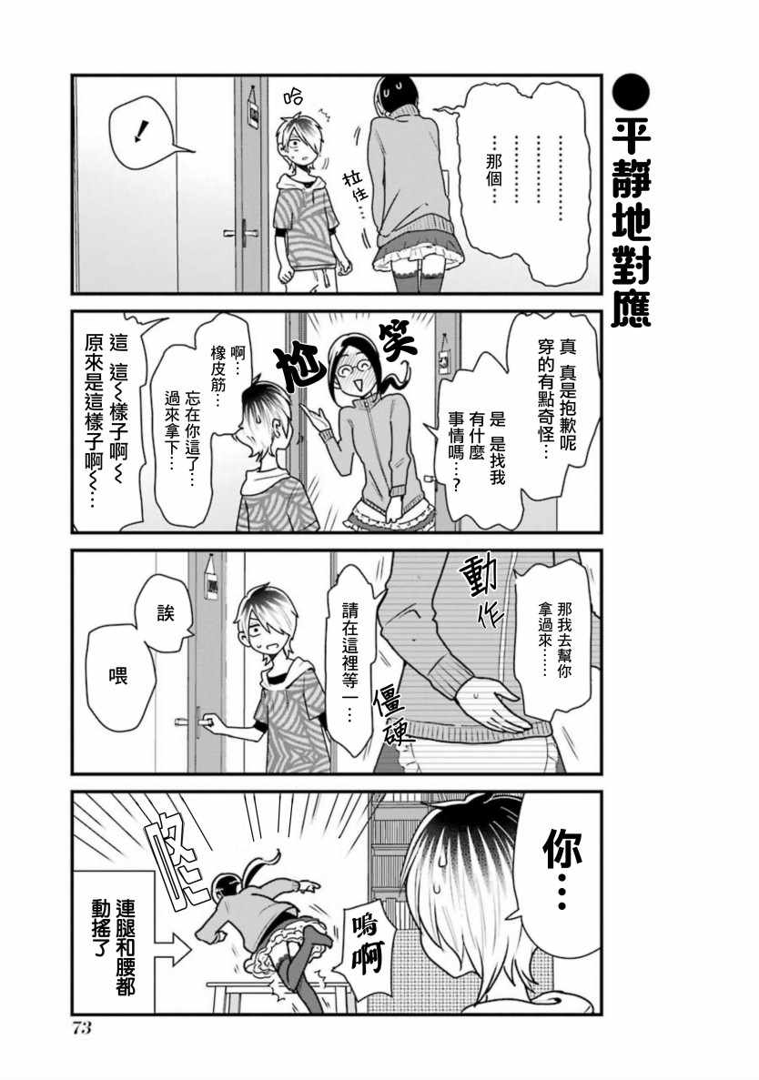 《不良小学生和宅姐姐》漫画最新章节第26话免费下拉式在线观看章节第【11】张图片