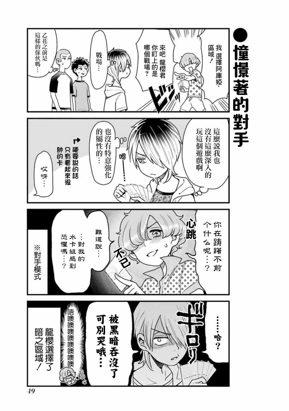 《不良小学生和宅姐姐》漫画最新章节第25话免费下拉式在线观看章节第【7】张图片