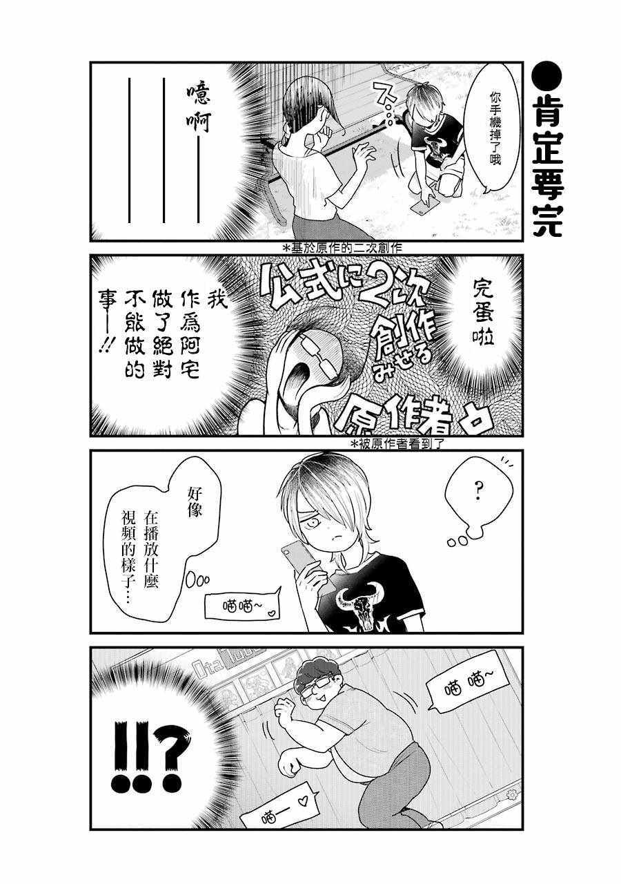 《不良小学生和宅姐姐》漫画最新章节第11话免费下拉式在线观看章节第【10】张图片