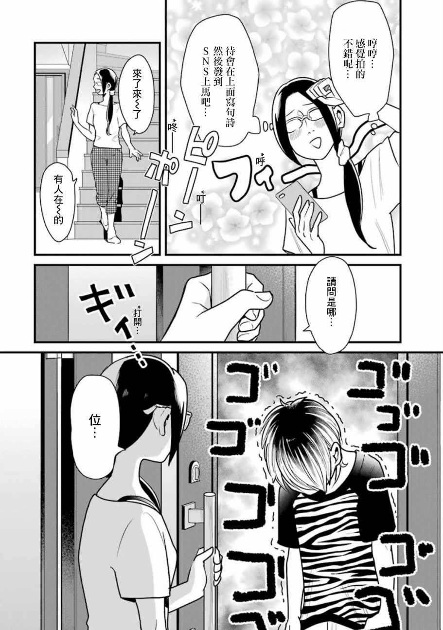 《不良小学生和宅姐姐》漫画最新章节第20话免费下拉式在线观看章节第【12】张图片